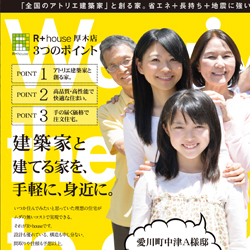 住宅見学会チラシ