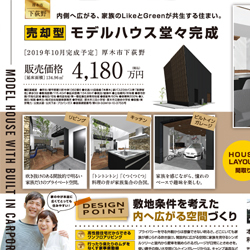 住宅販売チラシ