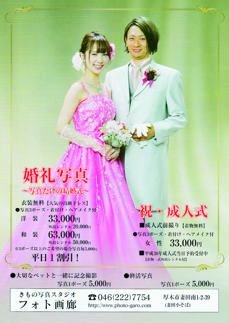 結婚式のチラシ