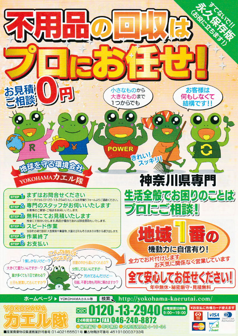 不用品回収のチラシ