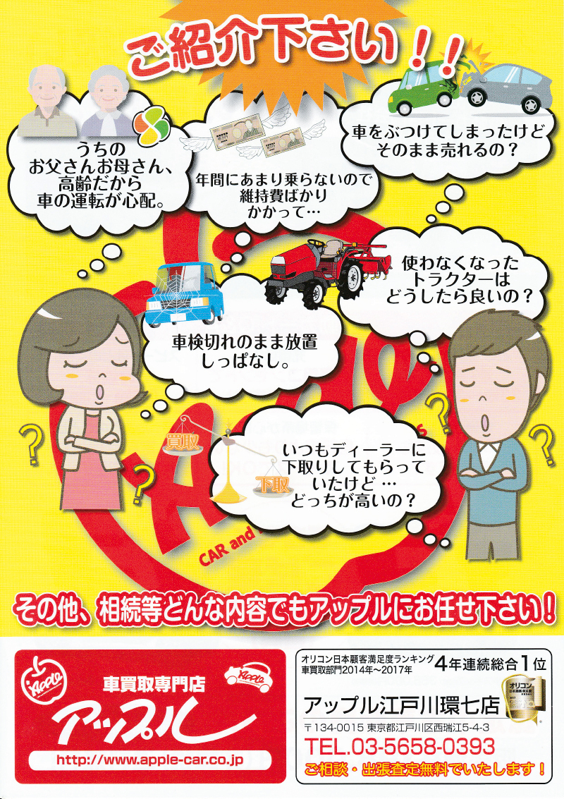 車買い取りのチラシ