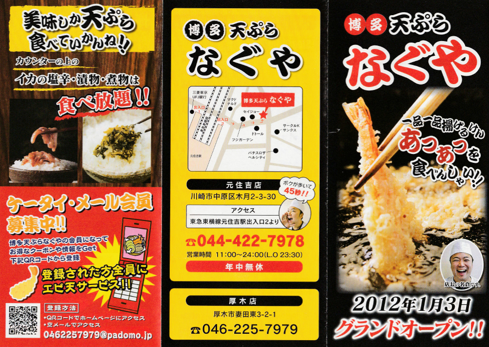 天ぷらのチラシ
