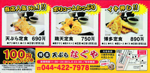 天ぷら屋の金券
