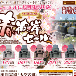 墓石販売チラシ
