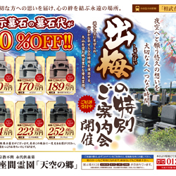 墓石販売チラシ
