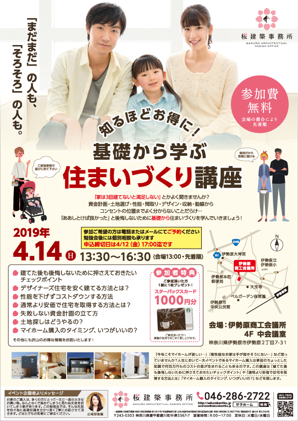 住宅説明会チラシ