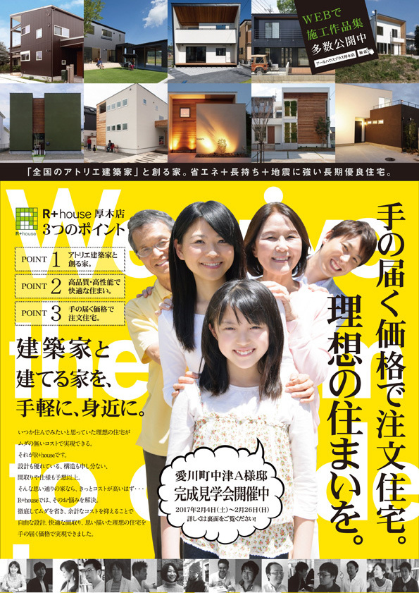 住宅販売チラシ