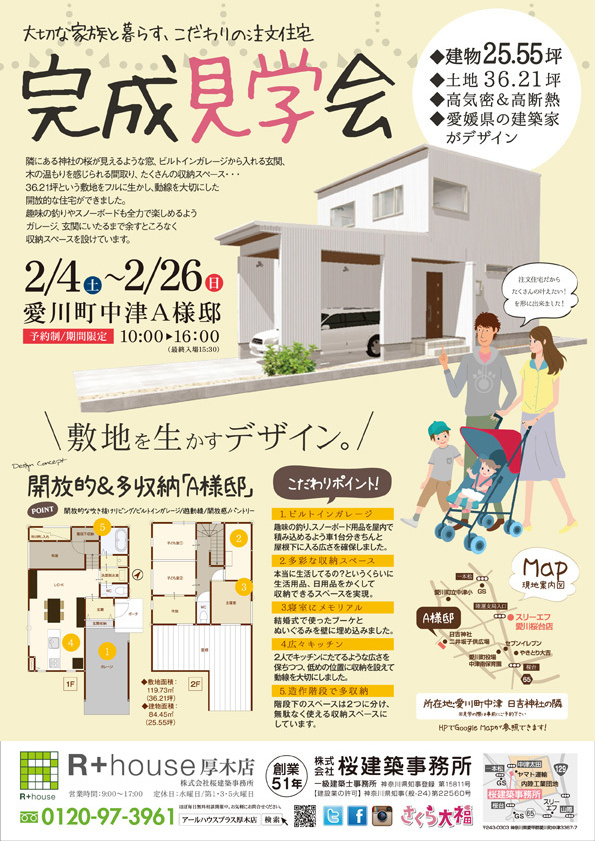 住宅販売チラシ