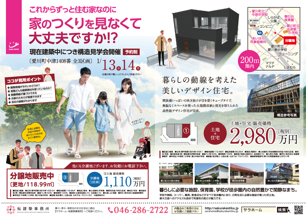 住宅見学会チラシ