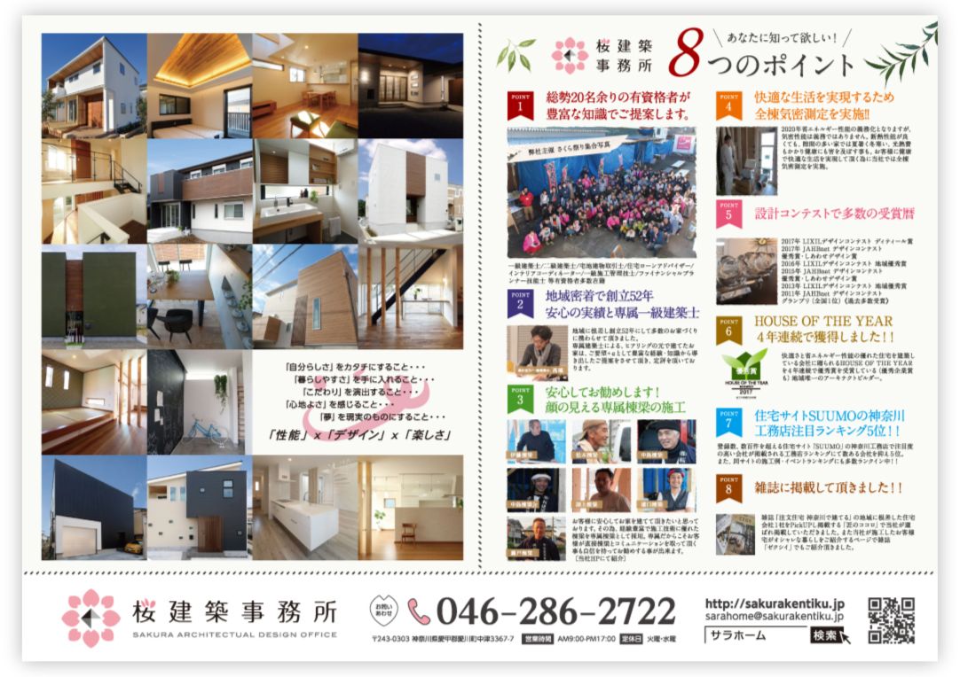 住宅見学会チラシ