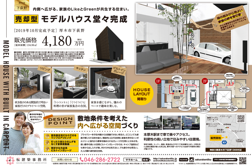 住宅販売チラシ