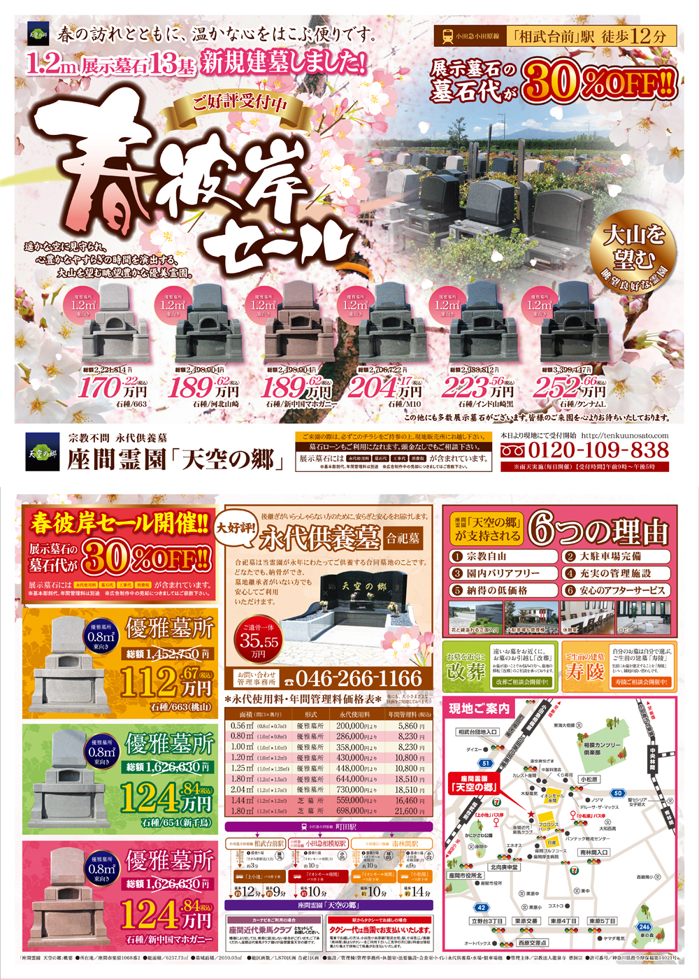 墓石販売チラシ