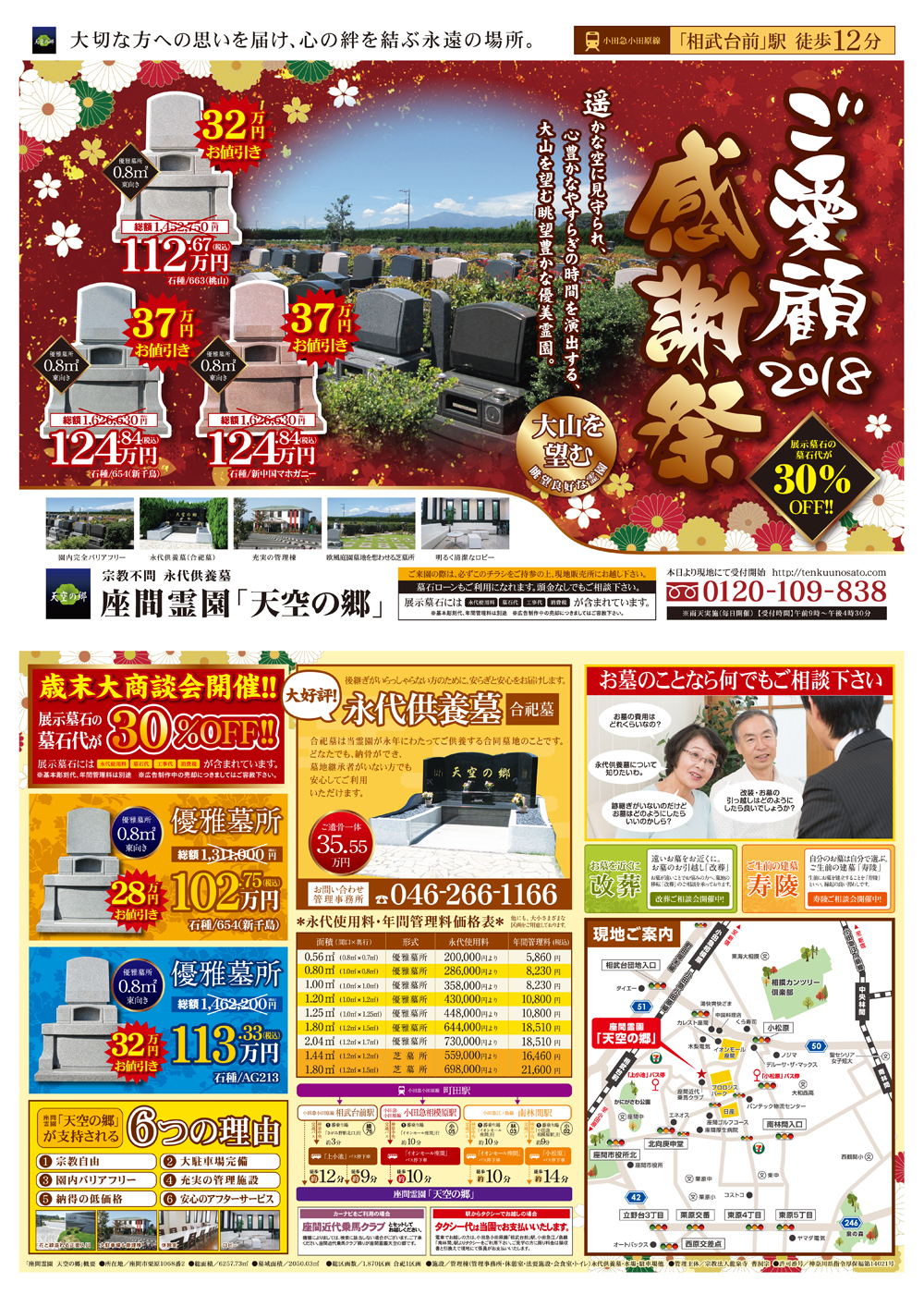 墓石販売チラシ