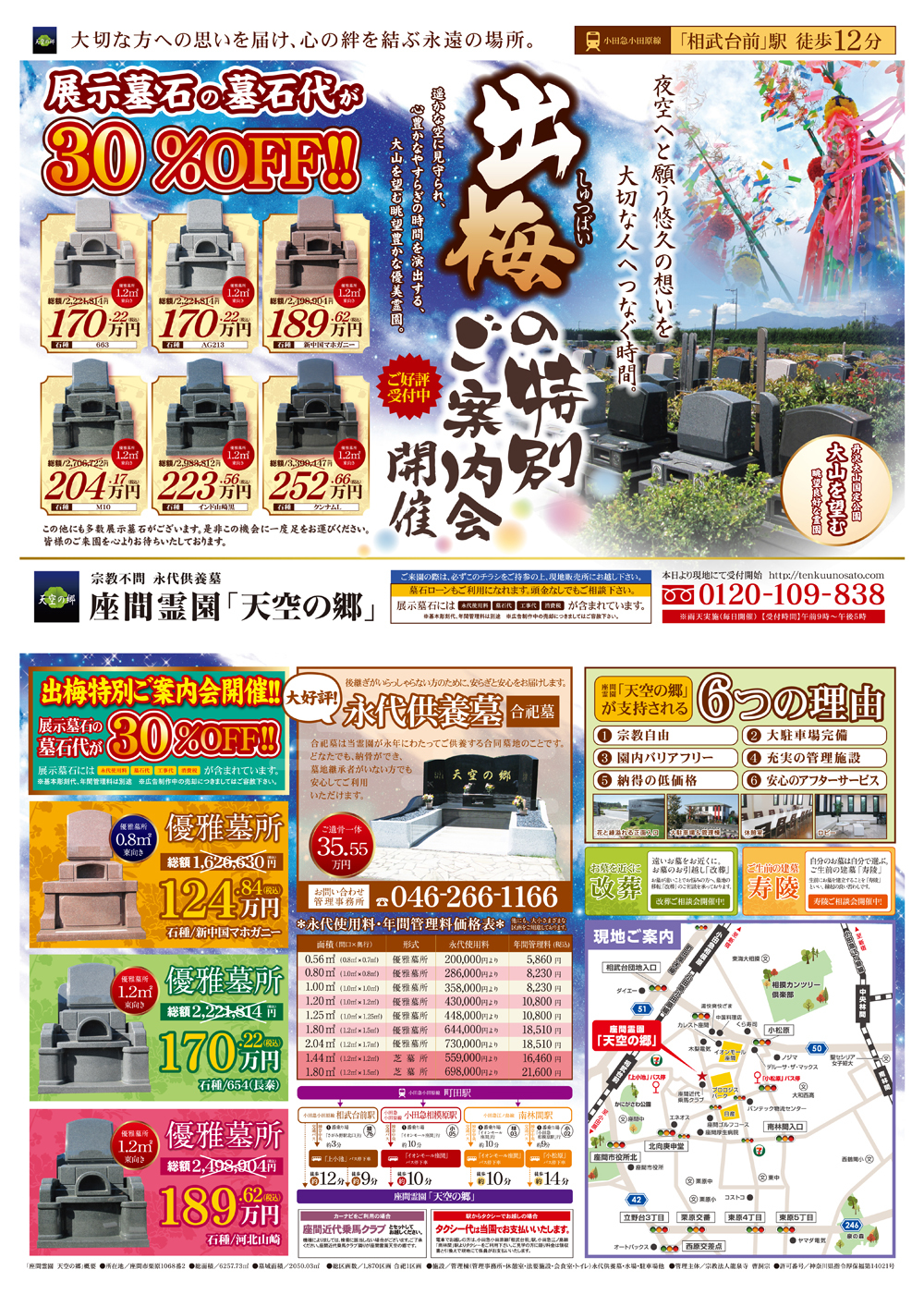 墓石販売チラシ