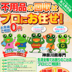 不用品買取チラシ